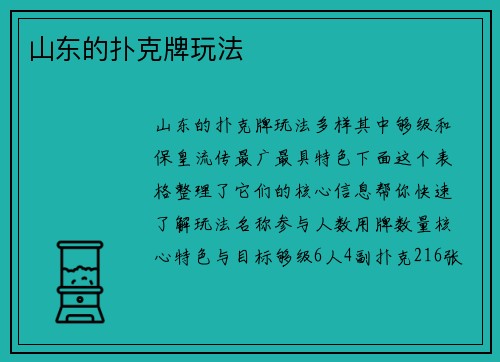 山东的扑克牌玩法