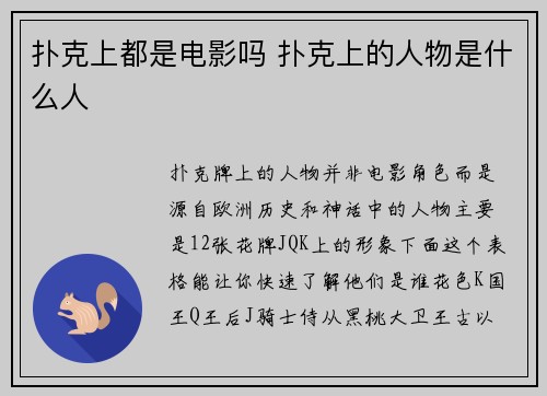 扑克上都是电影吗 扑克上的人物是什么人