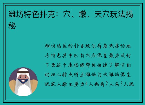 潍坊特色扑克：穴、墩、天穴玩法揭秘